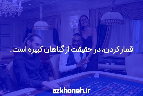 آشنایی با شرط بندی آنلاین: دنیای جدید و جذاب برای کاربران ایرانی