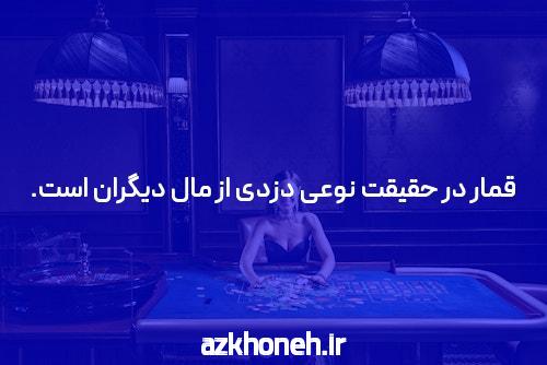 آشنایی با شرط بندی آنلاین: دنیای جدید و جذاب برای کاربران ایرانی