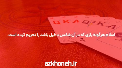 شرط بندی: هنر پیشبینی و شانس سازماندهی